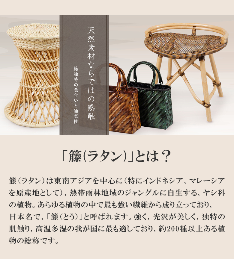 正座椅子 籐 とう ラタン 天然素材 自然 良質 感触 通気性 網代編み