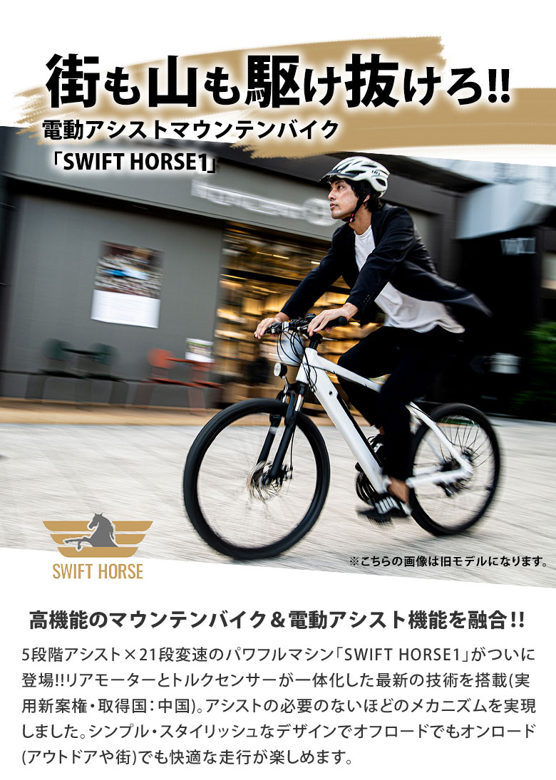 業界トップレベル、21速新感覚のスポーツサイクル・ハイブリット