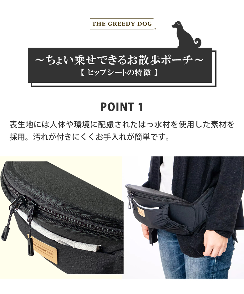 THE GREEDY DOG ヒップシート お散歩バッグ 犬 犬用 犬グッズ 鞄