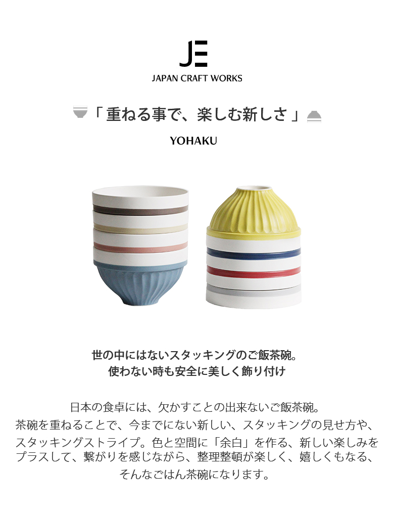 ペアセット ご飯茶碗 YOHAKU 八角箸 HACHIKAKU 茶碗2個＋箸2膳