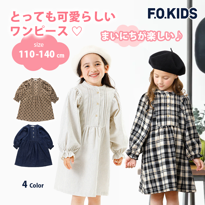 F.O.KIDS ワンピース 140 - ワンピース