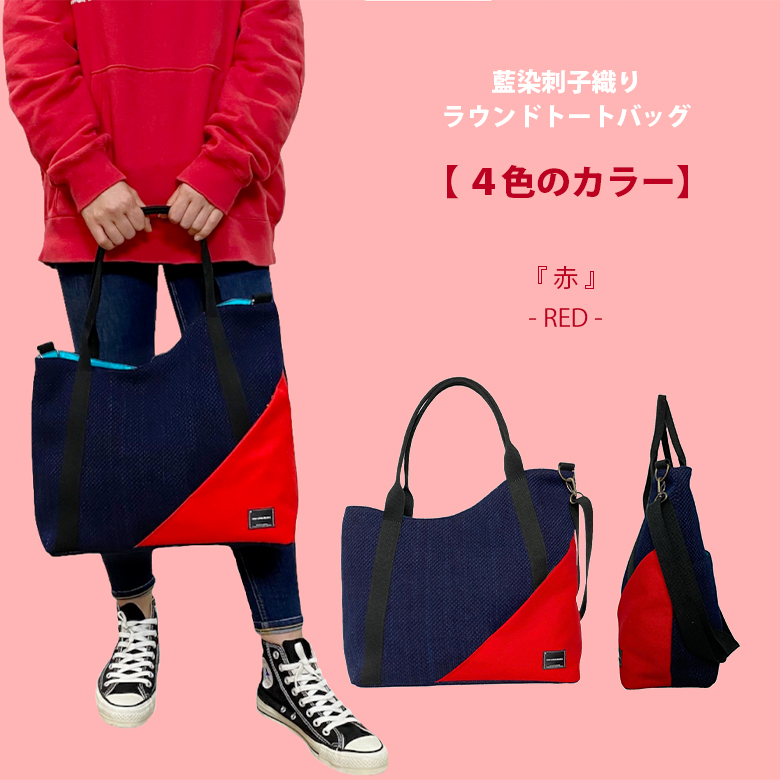 トートバッグ 武州正藍染刺子 ROUND TOTE BAG トート 手提げ