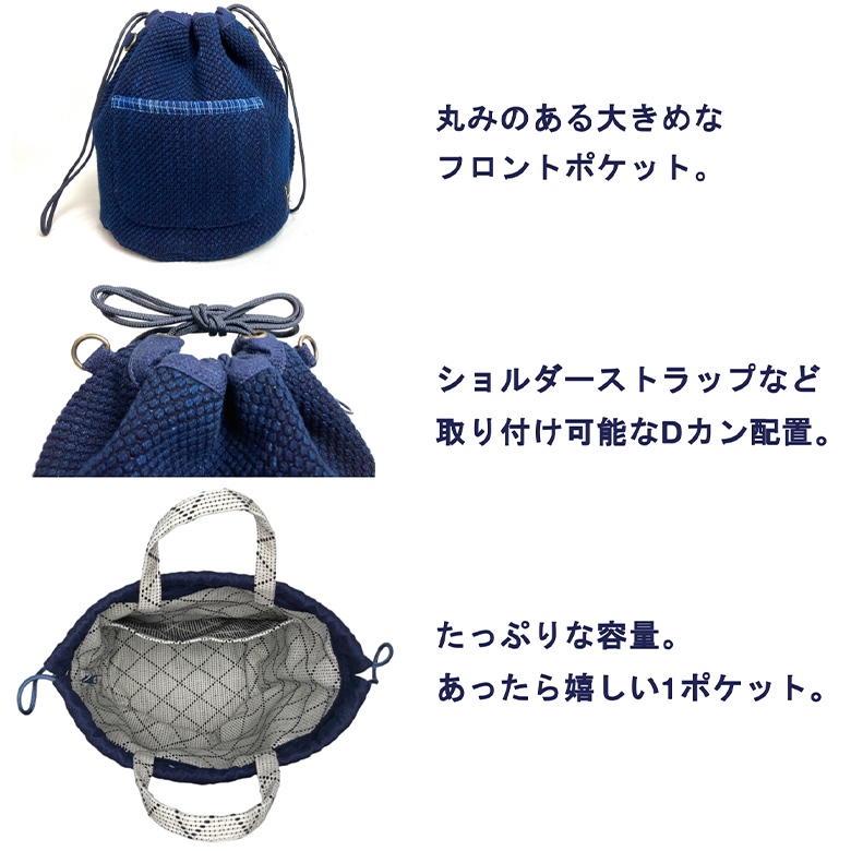 きんちゃく 武州正藍染刺子 リバーシブル 3WAY 巾着袋 巾着 トート