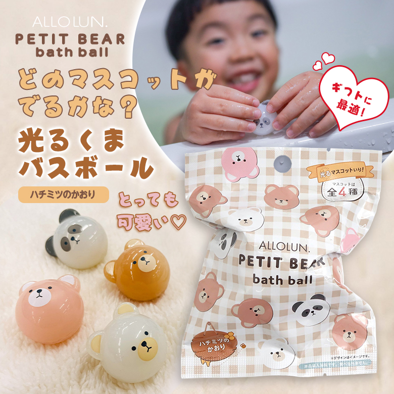 光るくまバスボール bath ball 白くま くま ピンクくま パンダ