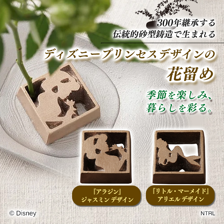 ディズニープリンセス ジャスミン＆アリエル 花留め ジャスミン