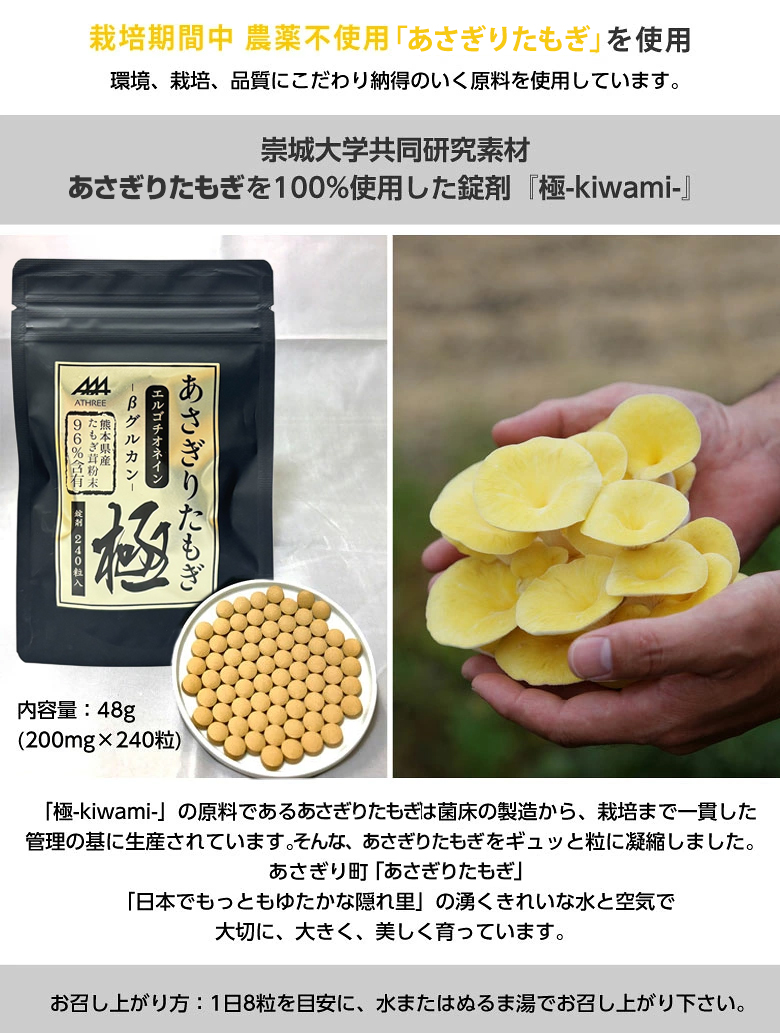 あさぎりたもぎ 錠剤 極 -kiwami- タモギタケ エルゴチオネイン たもぎ