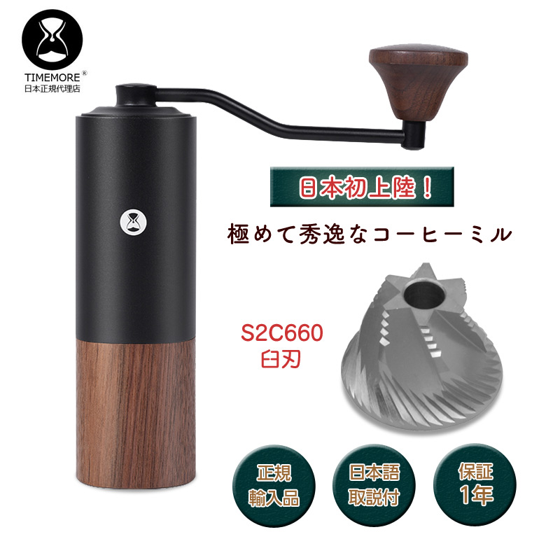 輝い 正規販売店 TIMEMORE コーヒーグラインダー C3MAX Pro MLB240BK