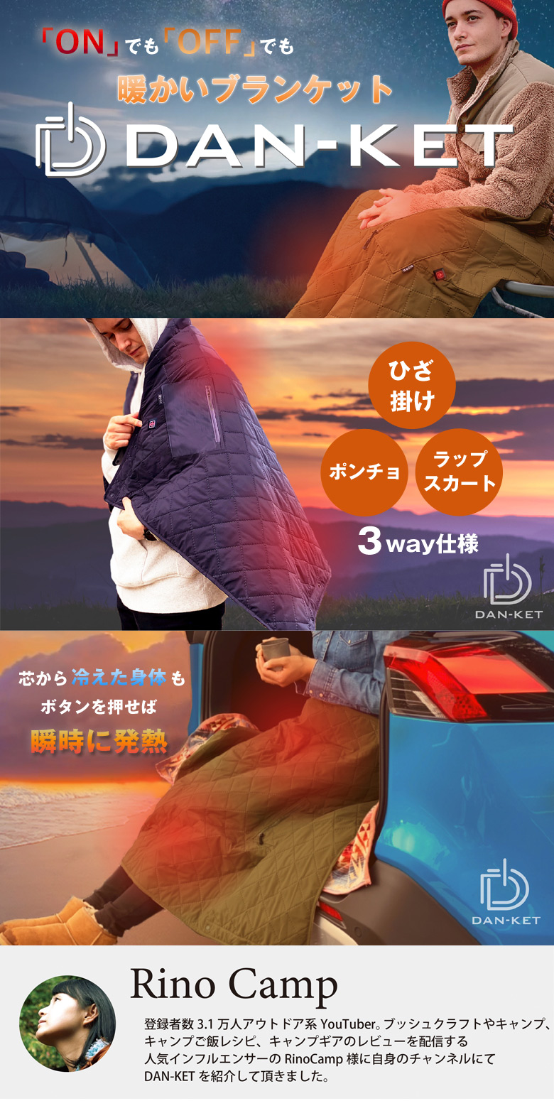 DAN-KET ダンケット 電熱ブランケット ヒーターブランケット 大判