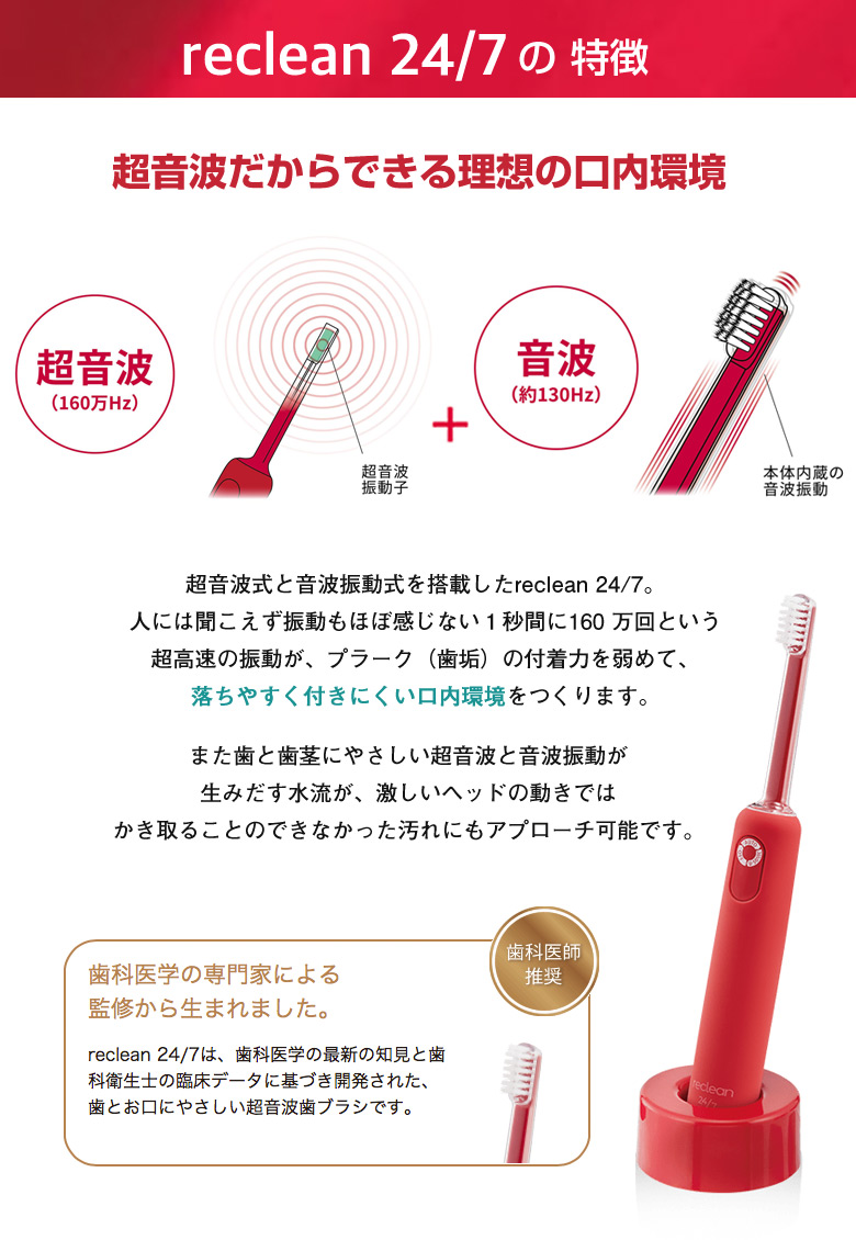 reclean 24/7 リクリーン 超音波歯ブラシ 伊藤超短波 超音波電動歯ブラシ パルス式 超音波式 音波振動式 超音波 電動歯ブラシ 歯 ...