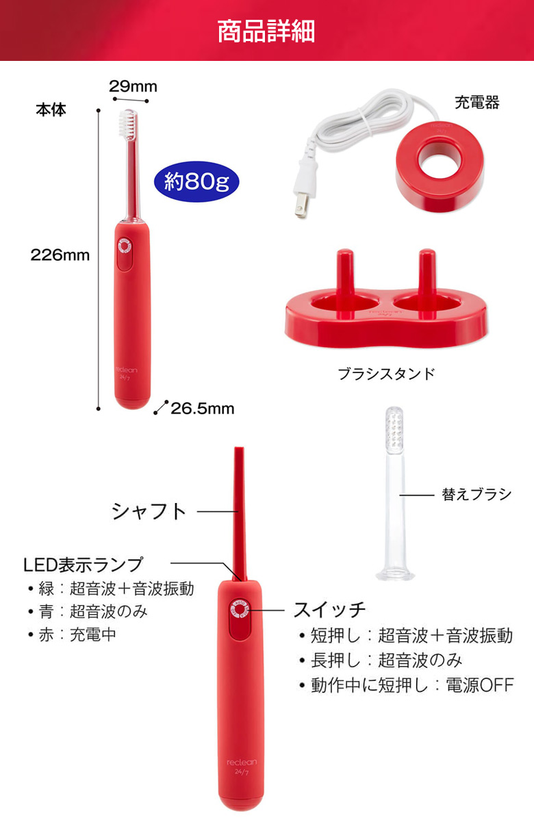 reclean 24/7 リクリーン 超音波歯ブラシ 伊藤超短波 超音波電動歯ブラシ パルス式 超音波式 音波振動式 超音波 電動歯ブラシ 歯ブラシ  除去力 プラーク 歯石