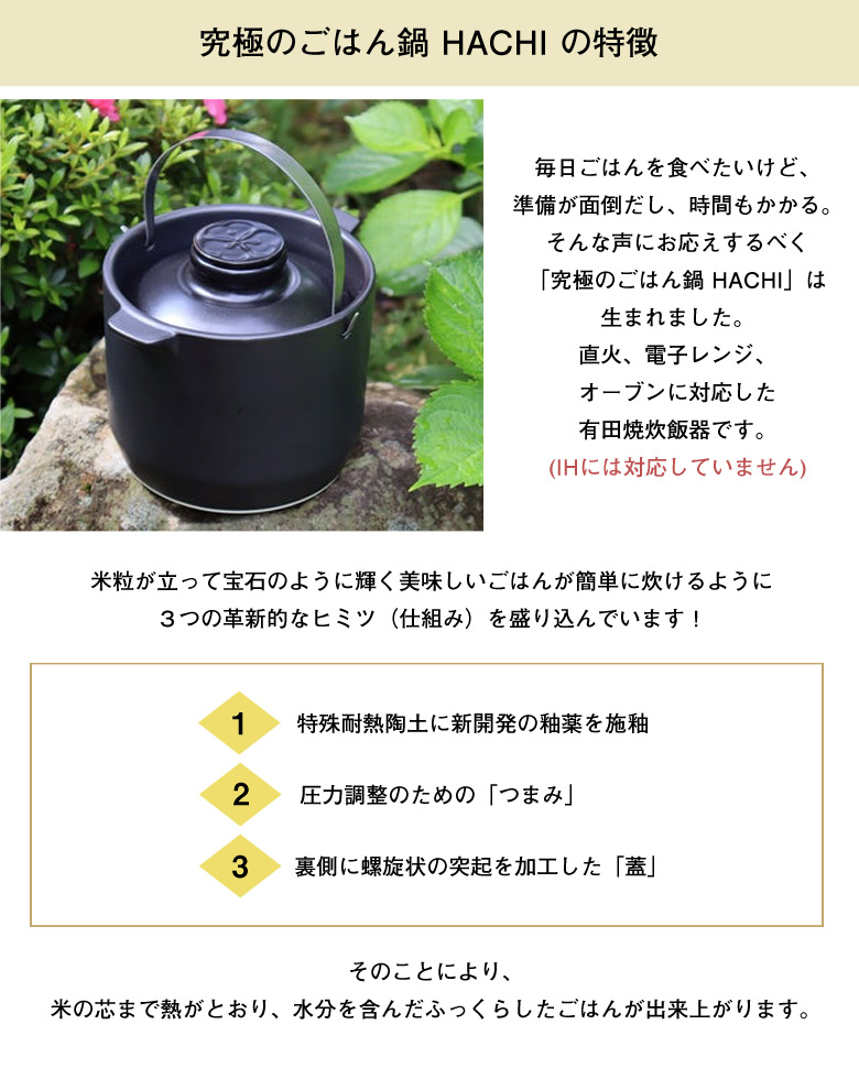 究極のごはん鍋 HACHI 2合炊きセット ステンレス 取っ手付き 有田焼 鍋 なべ ナベ ご飯 ごはん ゴハン ふっくらごはん 米 コメ こめの画像