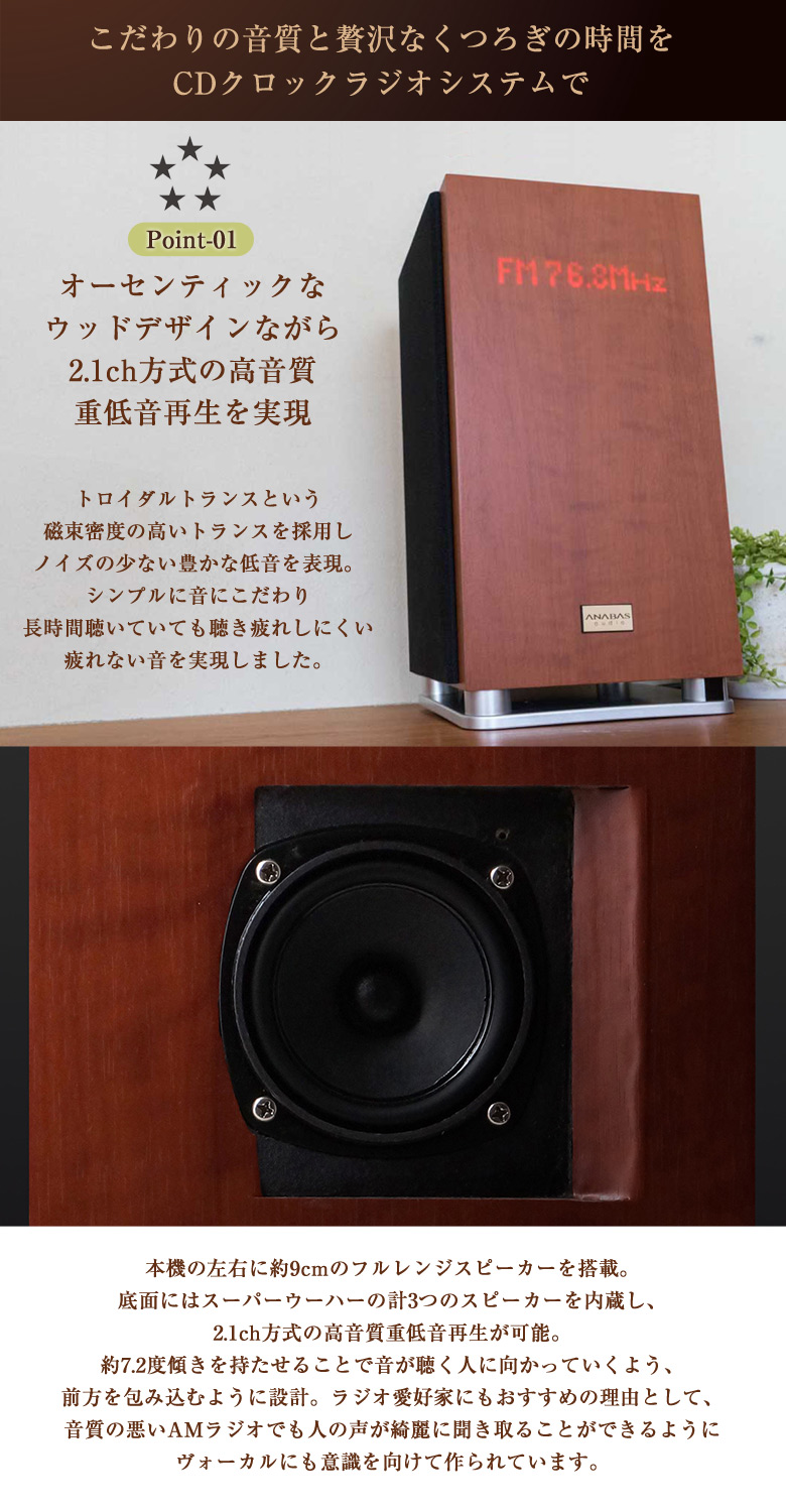 ANABAS CD クロック ラジオシステム AA-001 アナバス オーディオ
