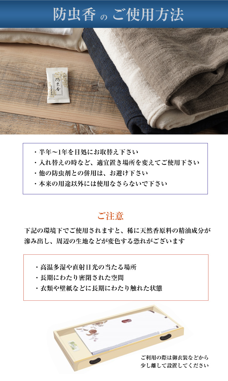 防虫香（上品）10ヶ入 山田松香木店 虫除け 虫よけ 防虫 虫食い 虫食い