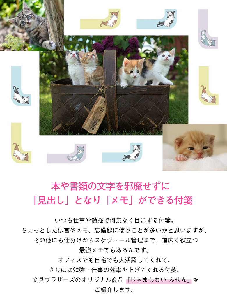 じゃましないふせん 付箋 かわいい 動物 アニマル 便利 役に立つ 邪魔