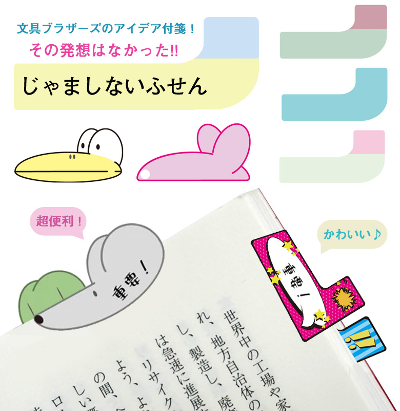 じゃましないふせん 付箋 かわいい ツートーン スモーキー