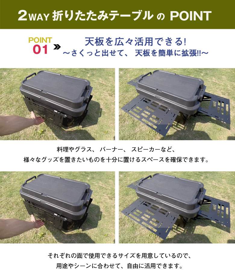コンテナボックス用 増設テーブル 2way折りたたみテーブル 70L