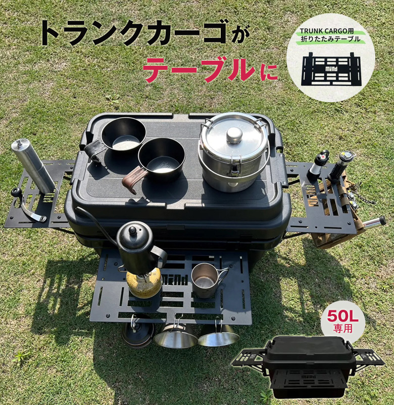 コンテナボックス用 増設テーブル 2way折りたたみテーブル 50L