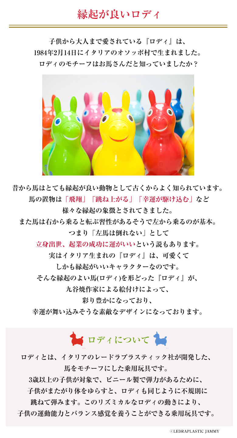 九谷焼　置物　工芸品 RODY×九谷焼 九谷陶泉 ロディ RODY 焼き物 九谷焼 玄関 置物