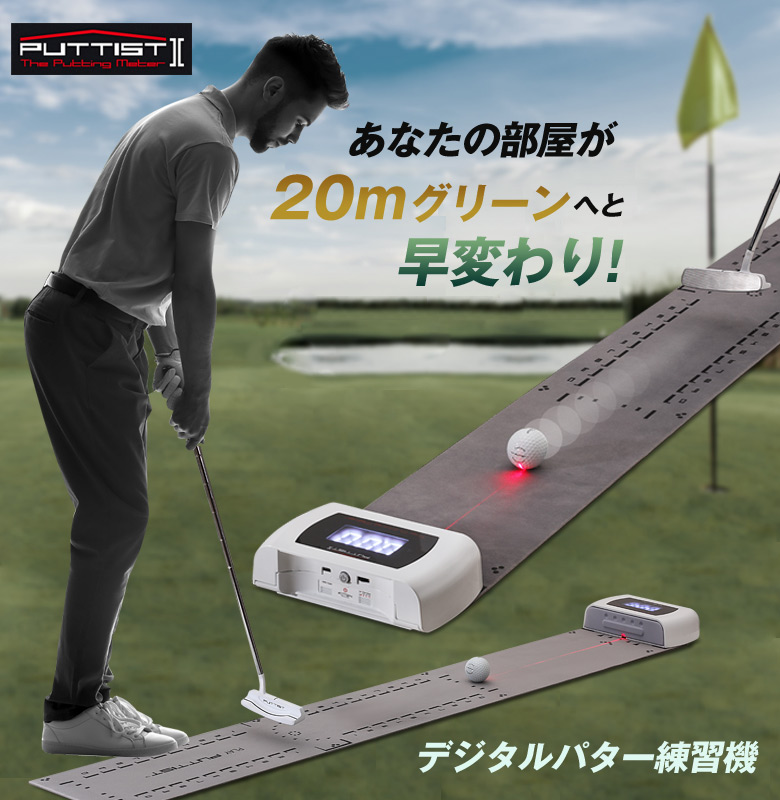 PUTTIST II ゴルフ練習器具 パッティスト パッティング練習 練習機 