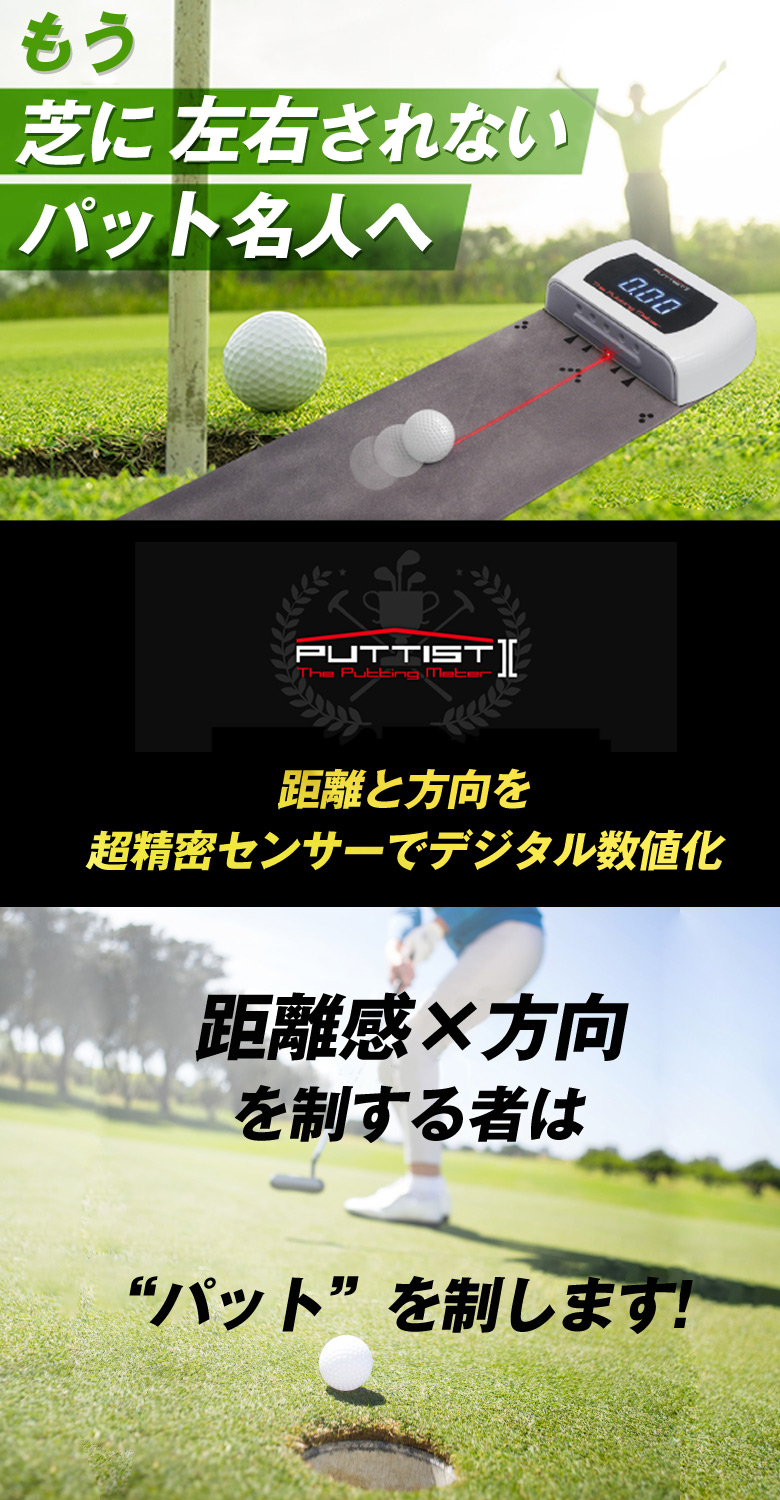 PUTTIST II ゴルフ練習器具 パッティスト パッティング練習 練習機