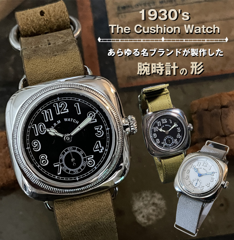 1930's The Cushion Watch あらゆる名ブランドが製作した腕時計の形  英国軍人向け雑誌に掲載されたアンティーク・クッションウォッチを復刻 黒文字盤 白文字盤