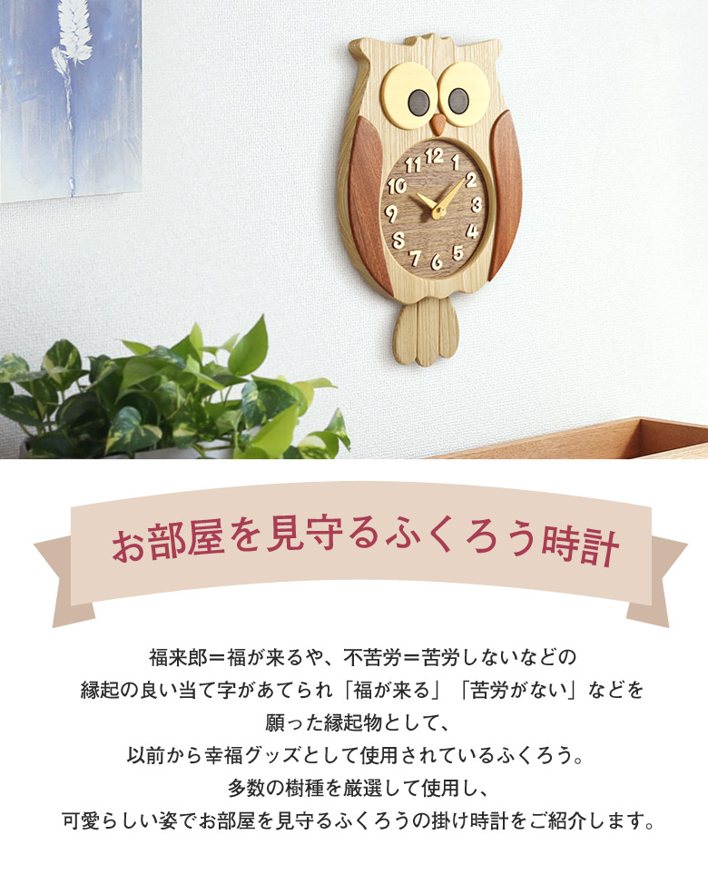 名入れ対応してます ふくろう時計 工房ペッカー ふくろうの掛け時計