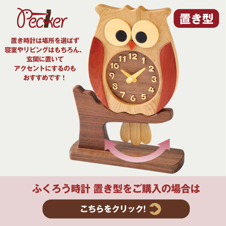 名入れ対応してます ふくろう時計 工房ペッカー ふくろうの掛け時計