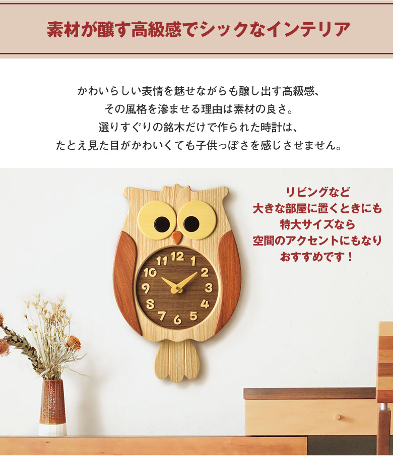 名入れ対応してます ふくろう時計 特大 工房ペッカー ふくろうの