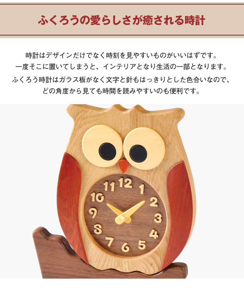 名入れ対応してます ふくろう時計 工房ペッカー ふくろうの置き時計