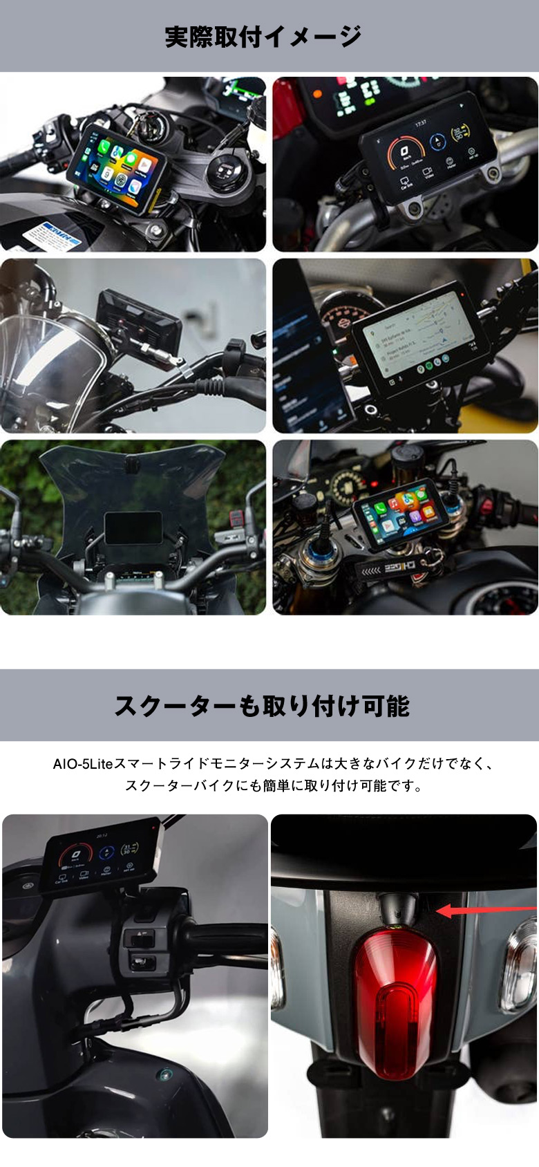 バイク専用 AKEEYO スマートモニター AIO-5 LITE ディスプレイ