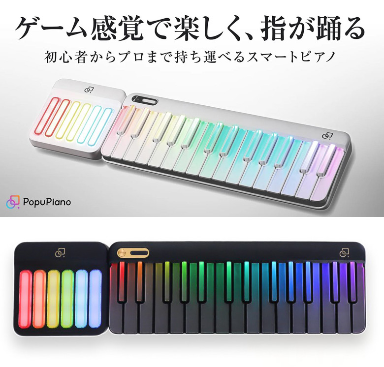 PopuPiano （バッグ付き） スマートピアノ ポータブルピアノ MIDIキーボード MIDIコントローラー ピアノ 練習 ポピュピアノ 打ち込み