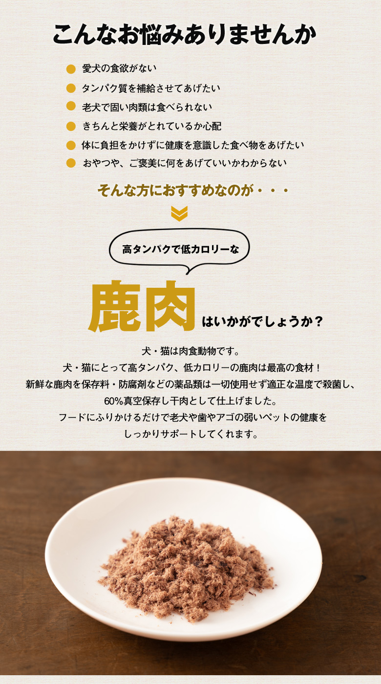 本州鹿ふりかけ 30g×4袋セット おらんくジャーキー ふりかけ 犬