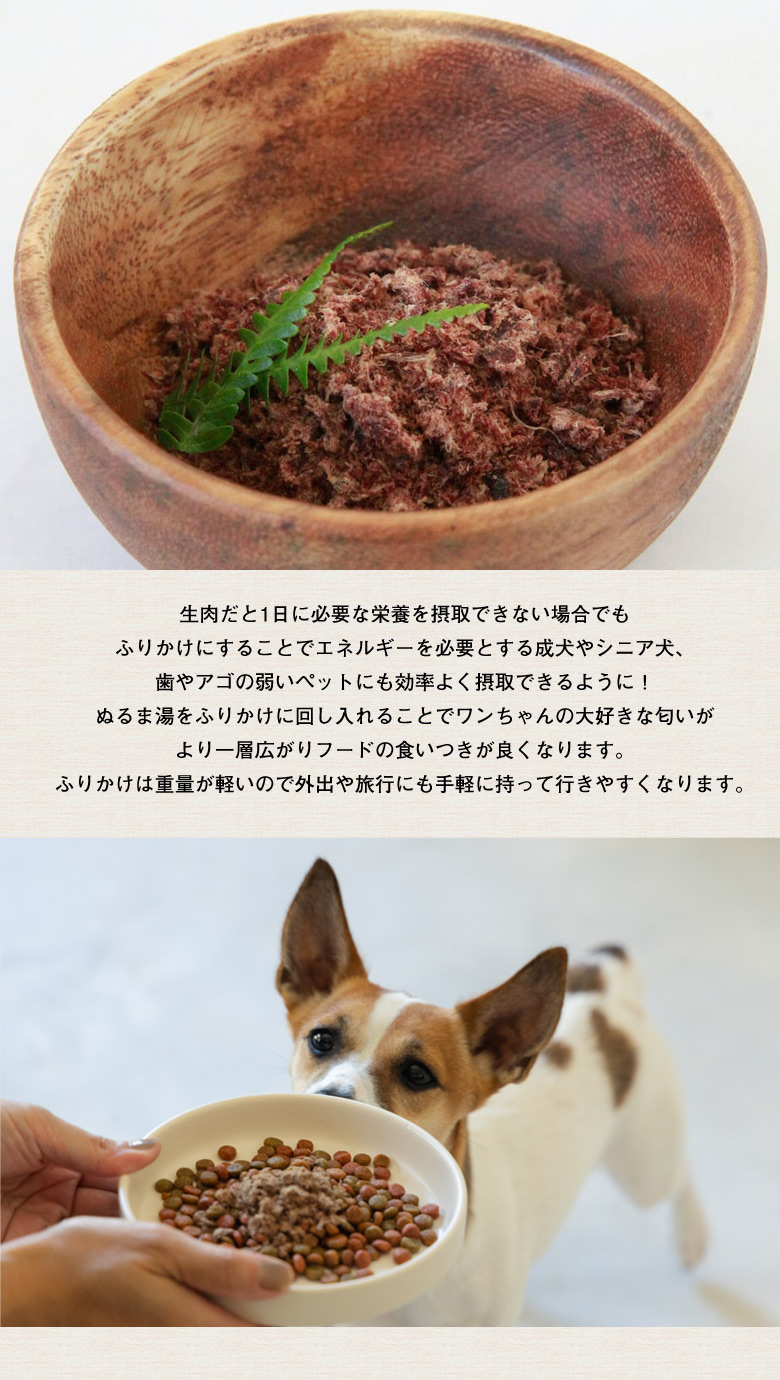 本州鹿ふりかけ 30g×4袋セット おらんくジャーキー ふりかけ 犬 犬用