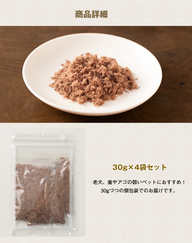 本州鹿ふりかけ 30g×4袋セット おらんくジャーキー ふりかけ 犬 犬用