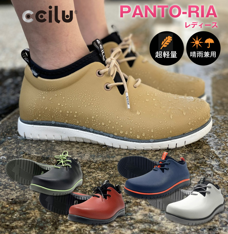 ccilu(チル) panto-ria レディース 女性用 レインシューズ パント リオ