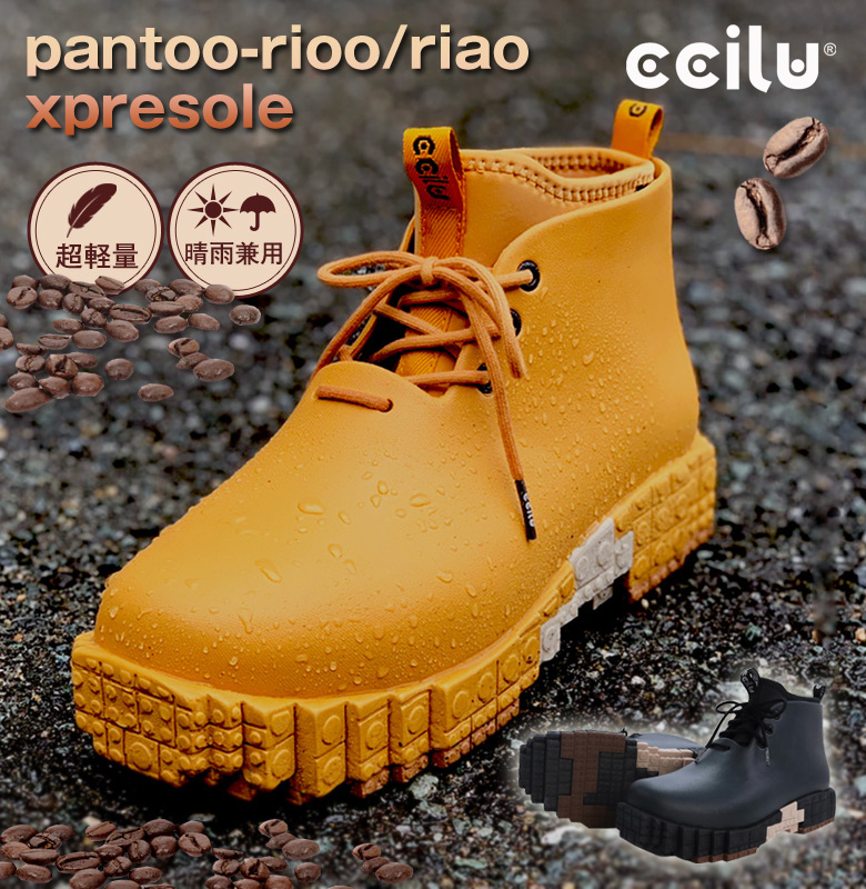 ccilu(チル) pantoo-paoloo/polao xpresole 男女兼用 レインシューズ