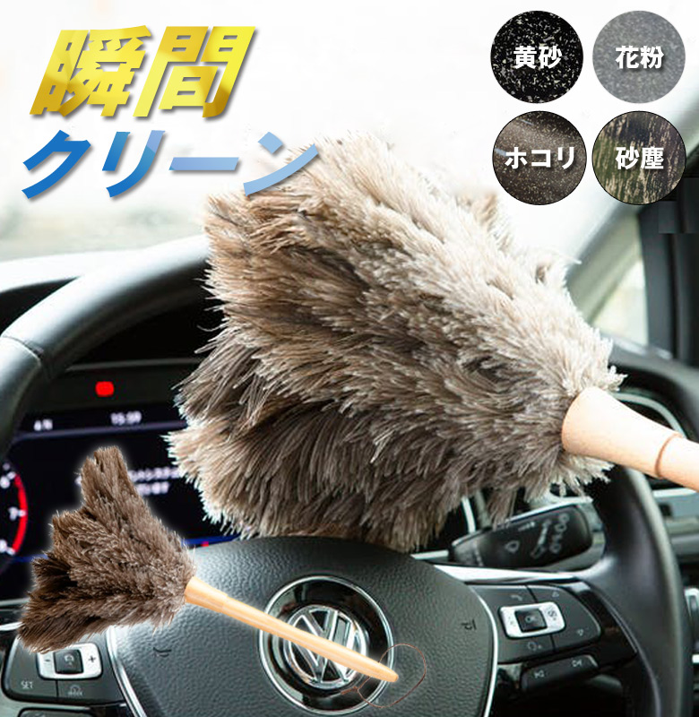 CAR SWEEPER オーストリッチ ショートフェザーダスター 社内用 洗車 毛