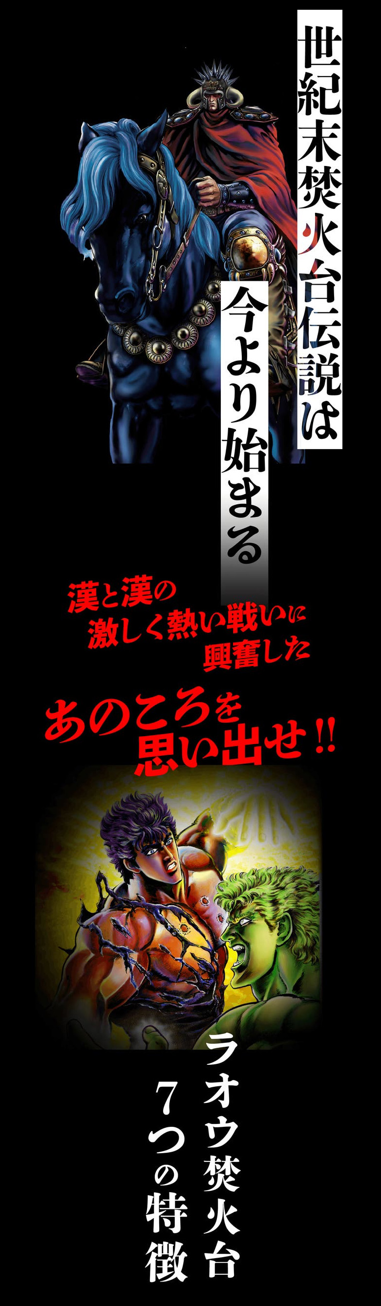 ラオウ焚火台 北斗の拳 世紀末キャンプ 北斗七星 ラオウ 昇天 RAOH