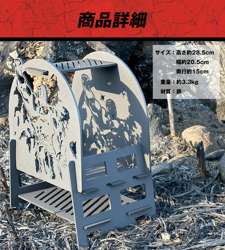 ラオウ焚火台 北斗の拳 世紀末キャンプ 北斗七星 ラオウ 昇天 RAOH