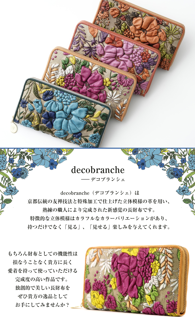 decobranche d-04-21 KYOUKA 長財布 財布 ウォレット ロング