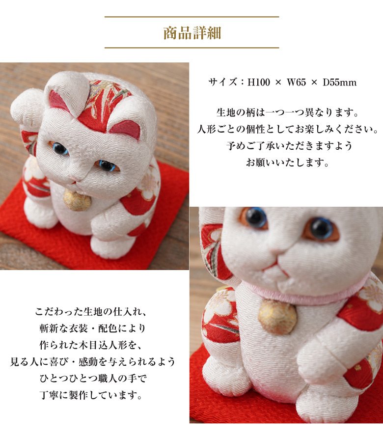 柿沼人形 風水招き猫 （小） 柿沼東光 招き猫 まねきねこ 猫 人形 置物