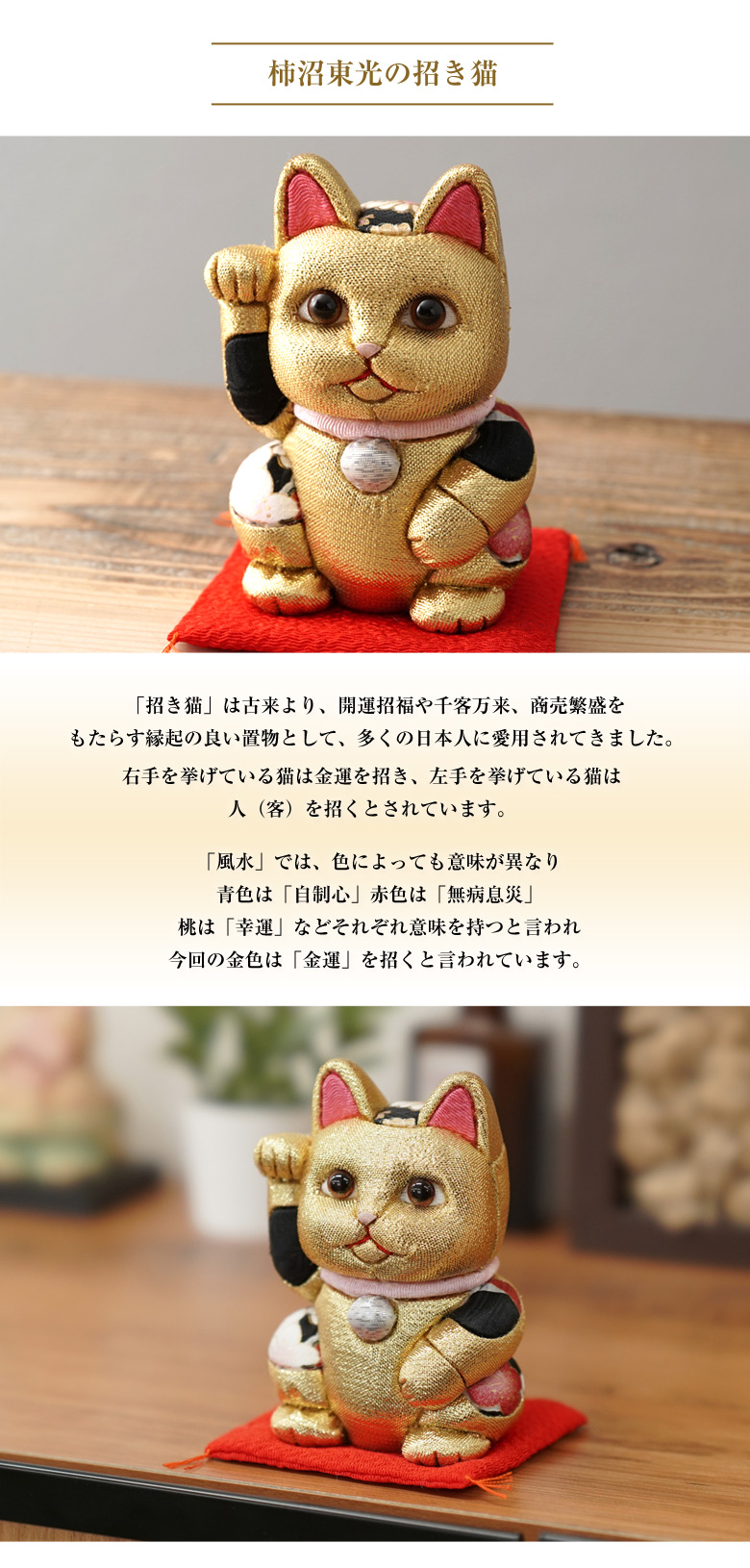 柿沼人形 風水招き猫 金色 （小） 柿沼東光 招き猫 まねきねこ 猫 人形