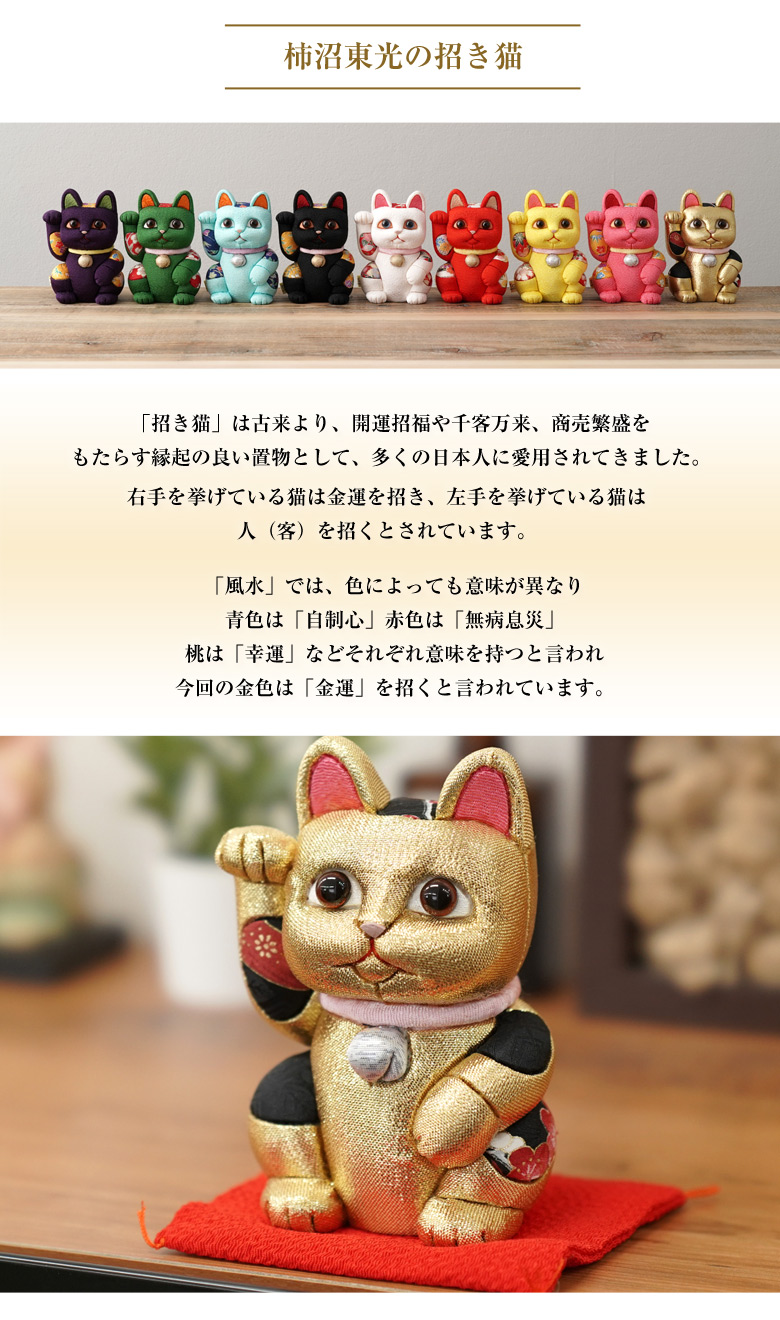 柿沼人形 風水招き猫 金色 （中） 柿沼東光 招き猫 まねきねこ 猫 人形