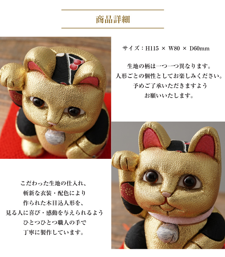 柿沼人形 風水招き猫 金色 （中） 柿沼東光 招き猫 まねきねこ 猫 人形