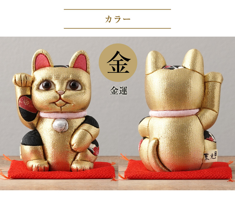 柿沼人形 風水招き猫 金色 （中） 柿沼東光 招き猫 まねきねこ 猫 人形