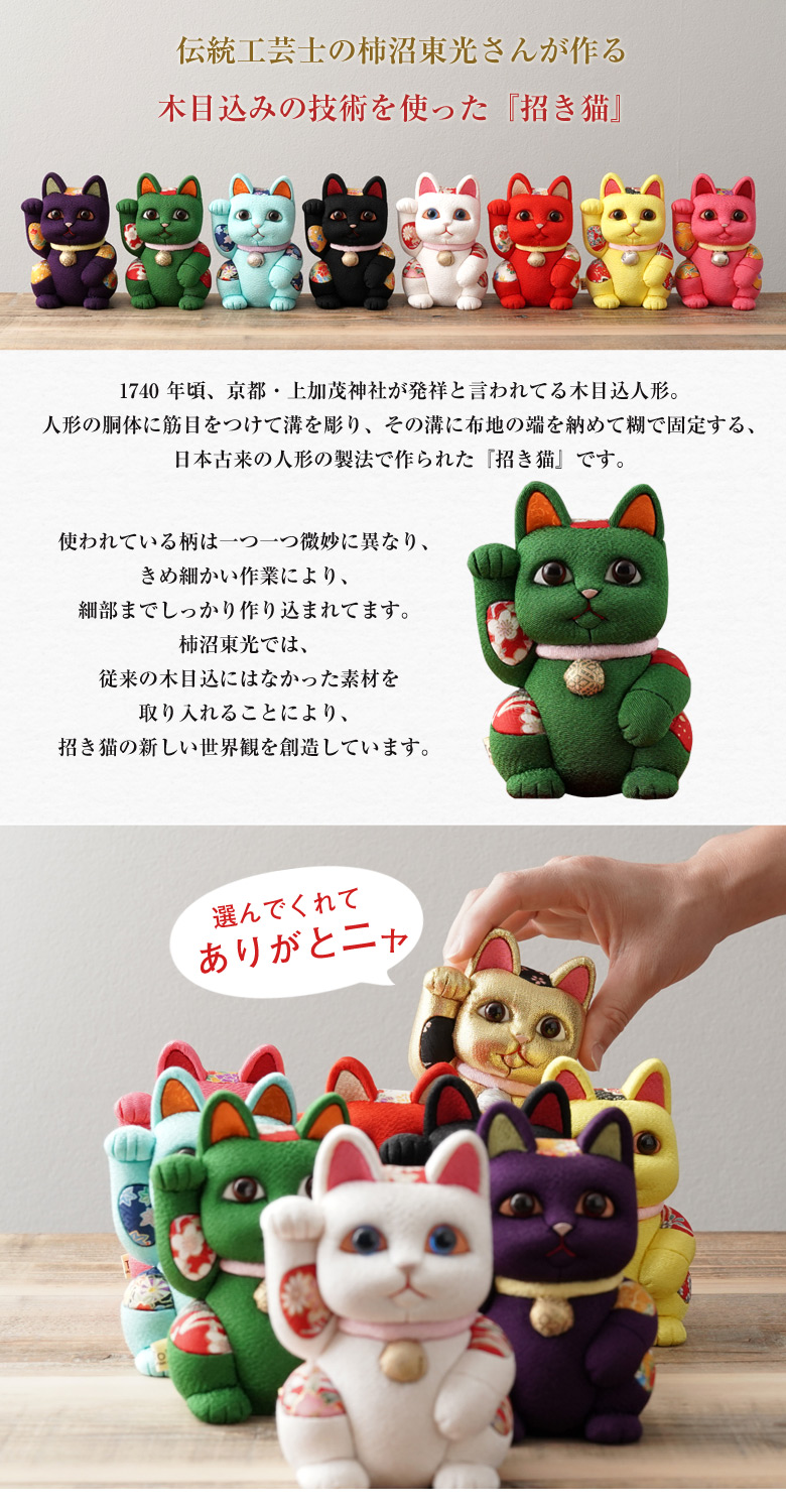 柿沼人形 風水招き猫 （大） 柿沼東光 招き猫 まねきねこ 猫