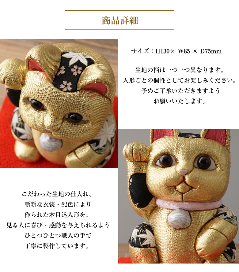 柿沼人形 風水招き猫 金色 （大） 柿沼東光 招き猫 まねきねこ 猫 人形