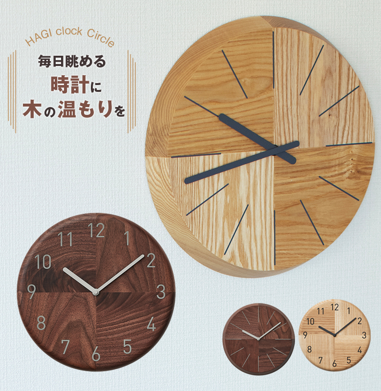 ササキ工芸 HAGI clock sasaki 旭川クラフト 時計 壁掛け