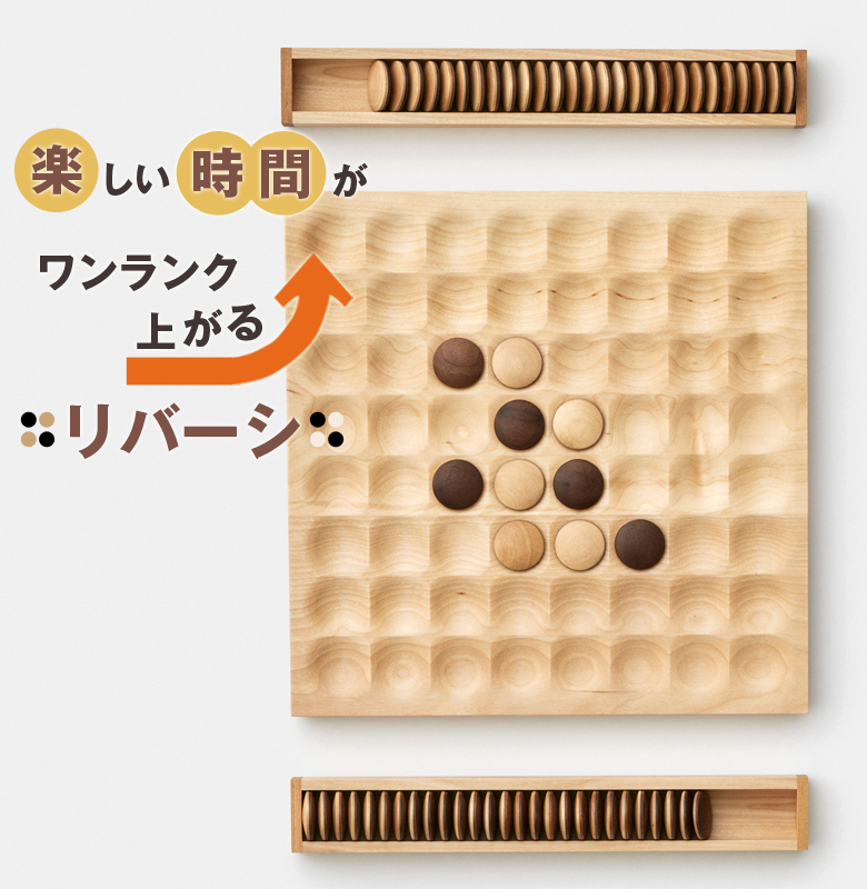 ササキ工芸 リバーシ 旭川クラフト sasaki リバーシゲーム 国産