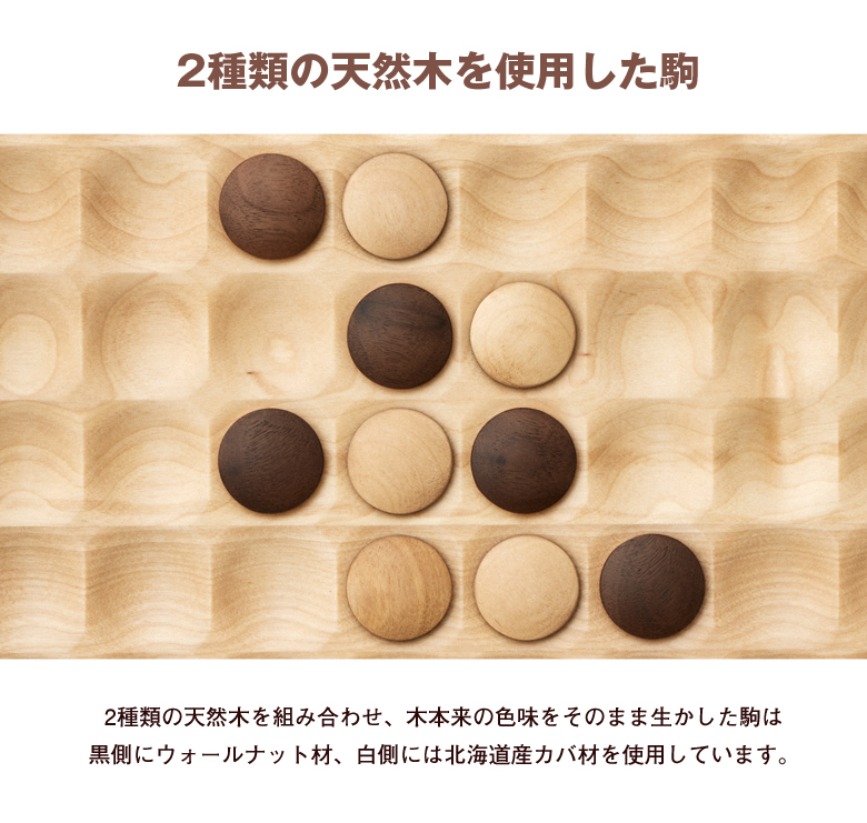 ササキ工芸 リバーシ 旭川クラフト sasaki リバーシゲーム 国産